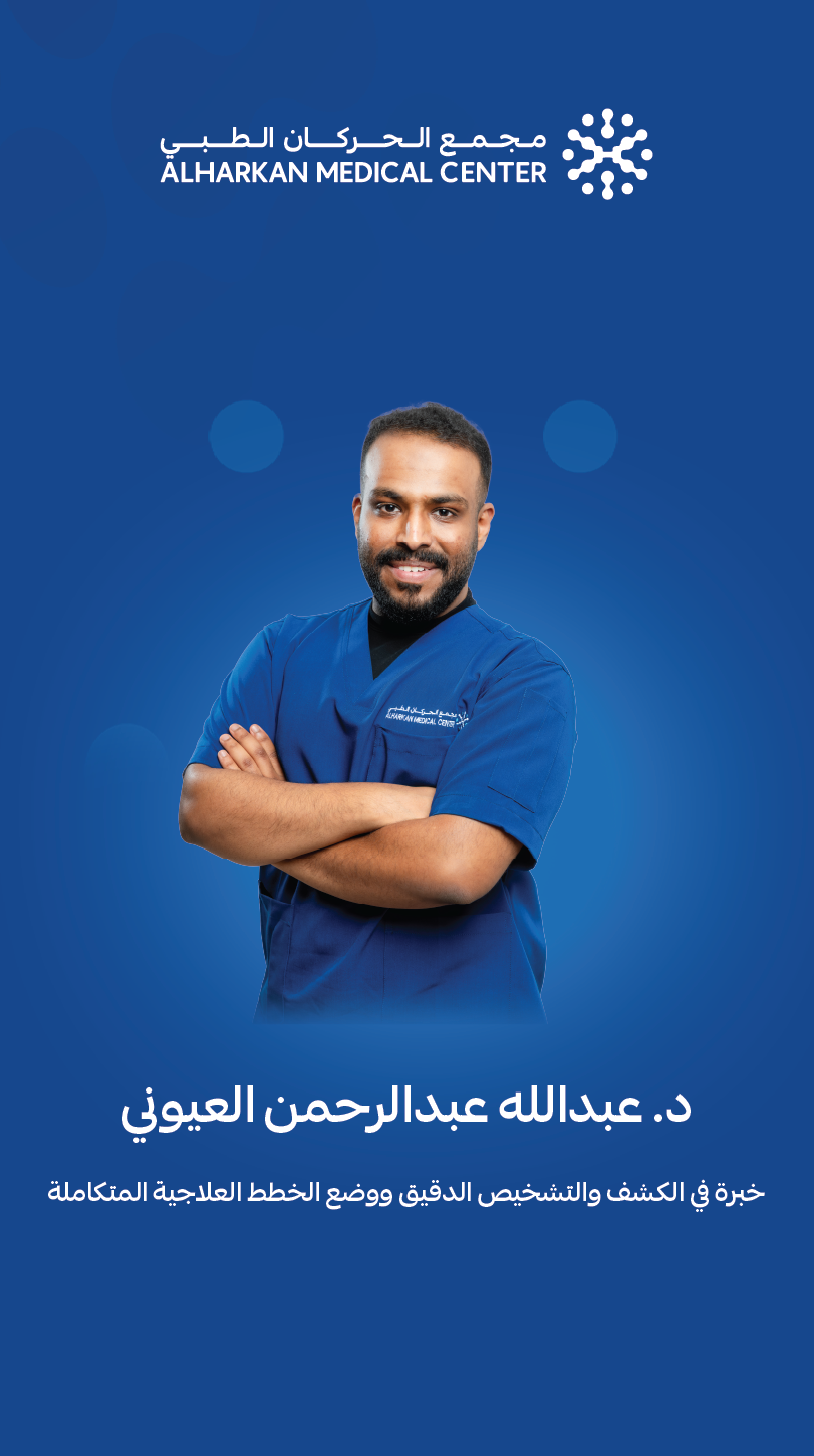 د. عبدالله عبدالرحمن العيوني